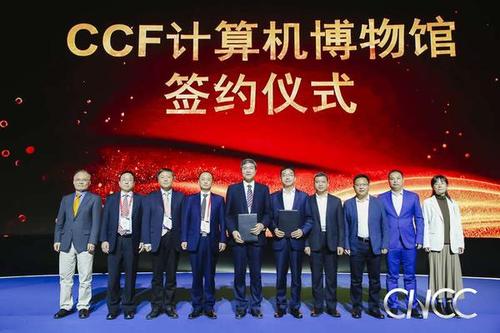 CCF Computer Museum